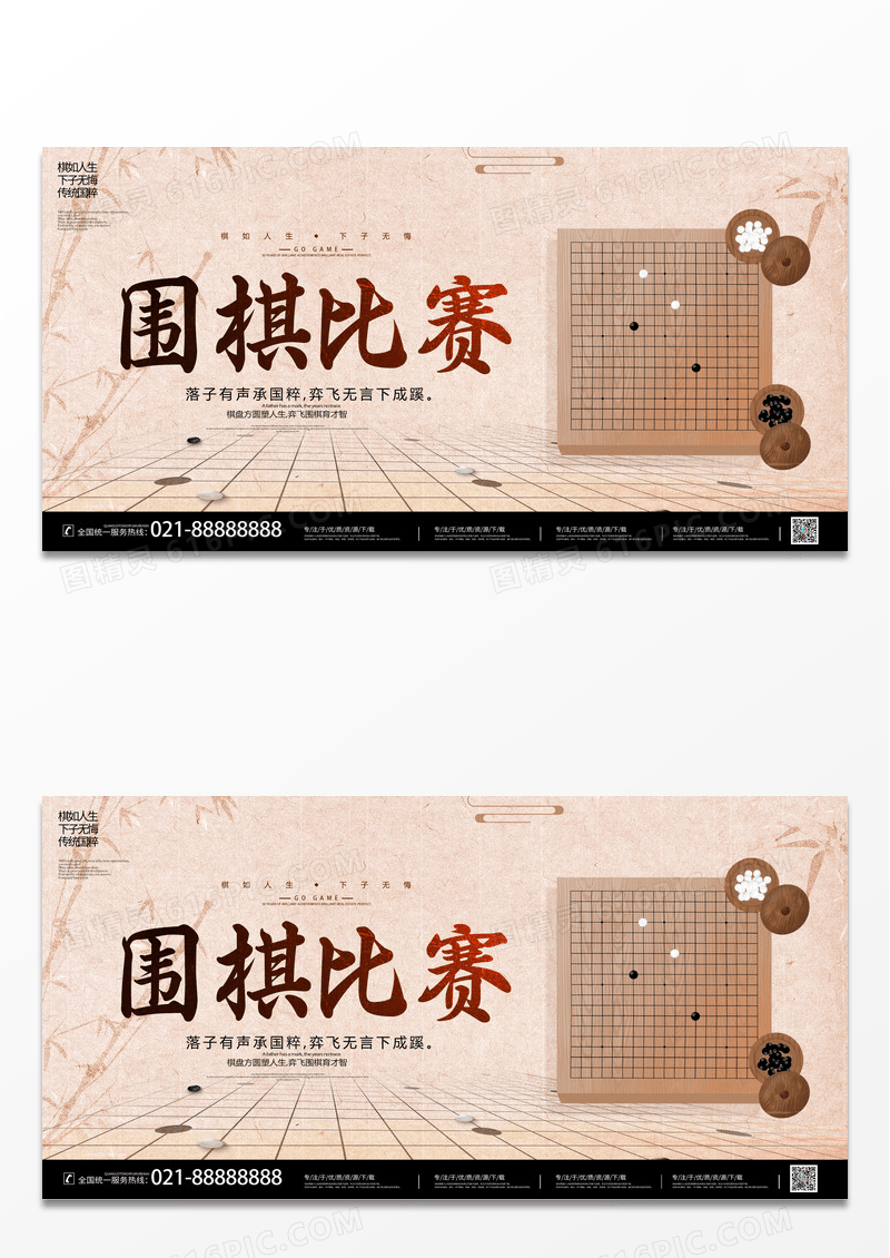 简约中国风水墨围棋比赛宣传展板设计围棋招生培训